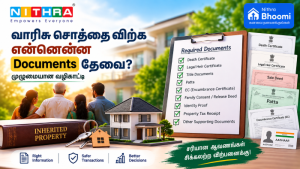 வாரிசு சொத்தை விற்க என்னென்ன Documents தேவை? – முழுமையான வழிகாட்டி